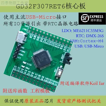 GD32F307RET6 da Placa do Núcleo Substitui STM32 Microcontrolador F103 Super RCT6 Sistema RET6 Conselho de Desenvolvimento M4
